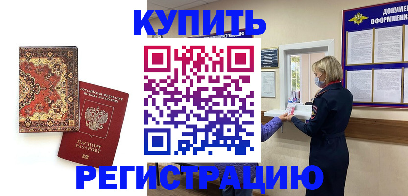 прописка для работы в Верхней Пышме